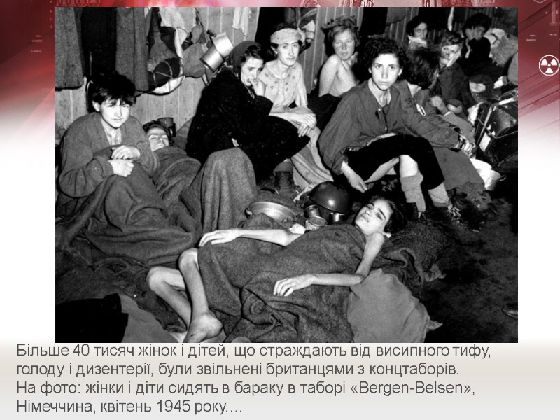 Більше 40 тисяч жінок і дітей, що страждають від висипного тифу, голоду і дизентерії,